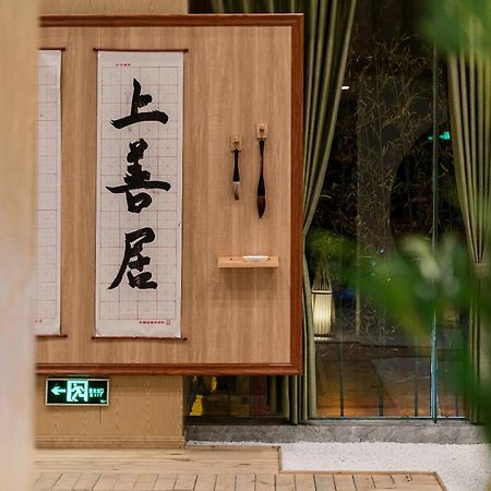 乐山上善居养心禅景酒店 Shangshan Zen Hotel 乐山 外观 照片