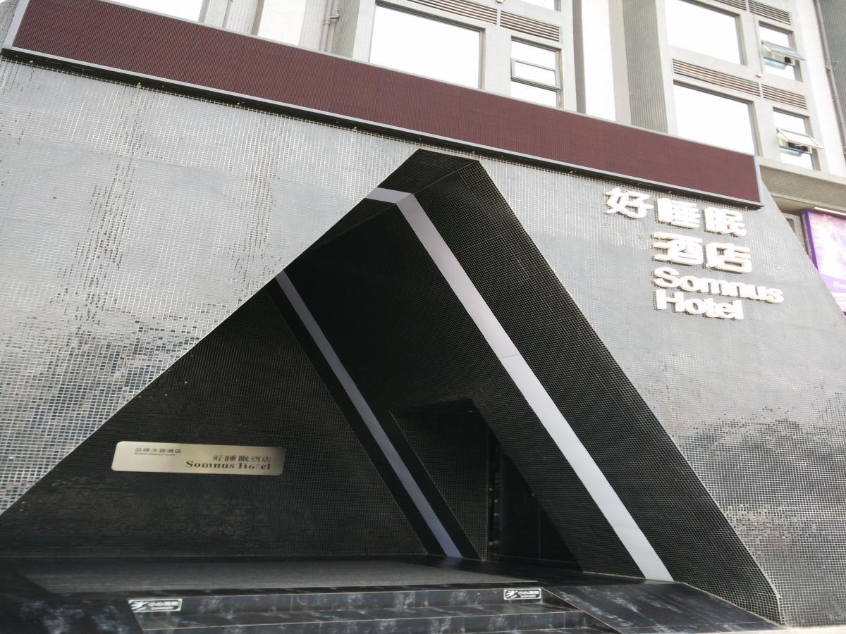乐山上善居养心禅景酒店 Shangshan Zen Hotel 乐山 外观 照片