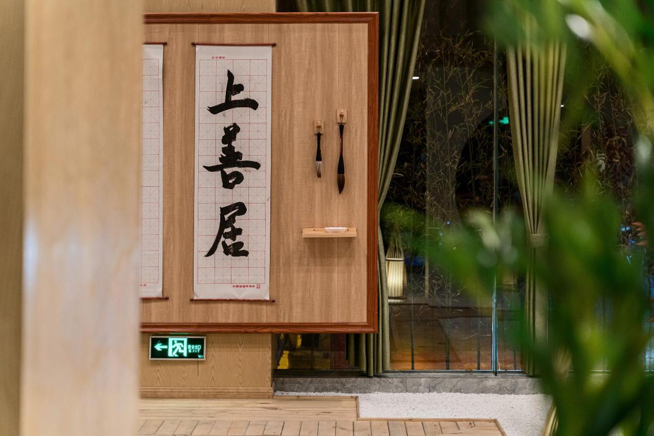 乐山上善居养心禅景酒店 Shangshan Zen Hotel 乐山 外观 照片